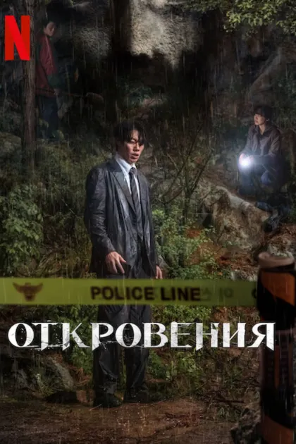 Откровения